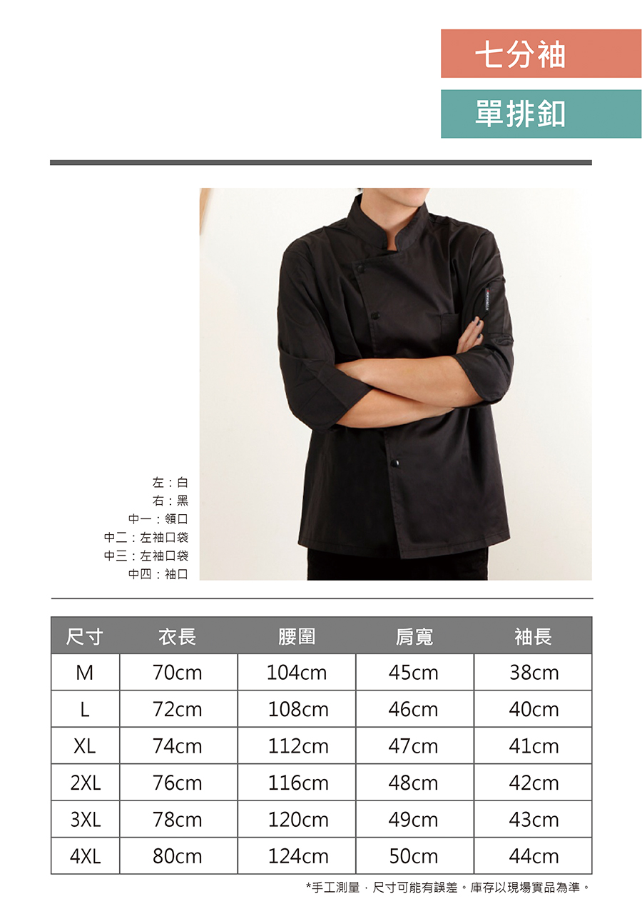 廚師服與廚師帽客製印刷 17